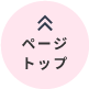 pagetop